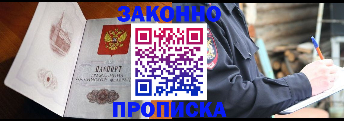 прописка паспорт в Дорогобуже